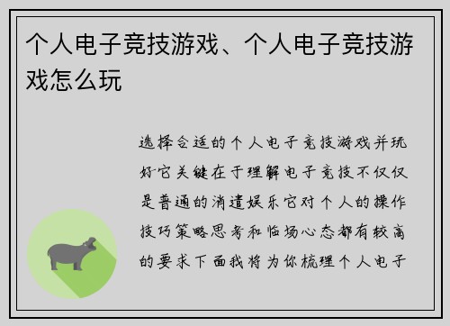 个人电子竞技游戏、个人电子竞技游戏怎么玩