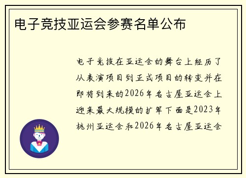 电子竞技亚运会参赛名单公布